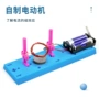 实验电磁直流科学电动机