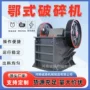 破碎粗细鄂式高效鄂破机