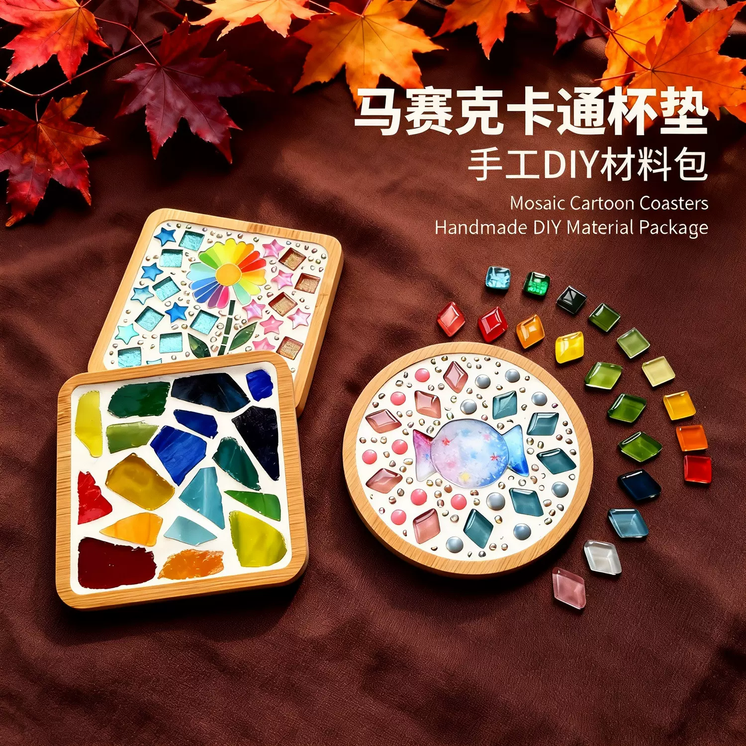 马赛克杯垫手工diy卡通幼儿园制作儿童材料包diy玩具拼装