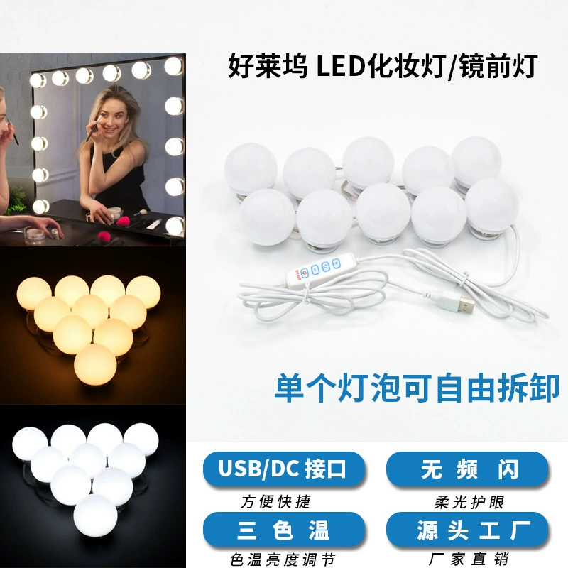 Mirror front light USB Hollywood make-up light three-tone dimming mirror light make-up mirror light bulb make-up mirror fill light