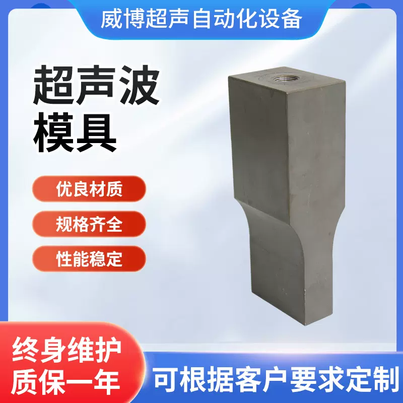 厂家定制超声波模具 超声波塑料焊接模具 超声波治具异形模具加工