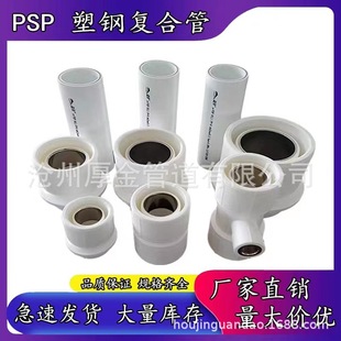 psp steel-plastic composite pipe for water supply and drainage threading steel-plastic coated pipe hot melt connection pipe fittings complete