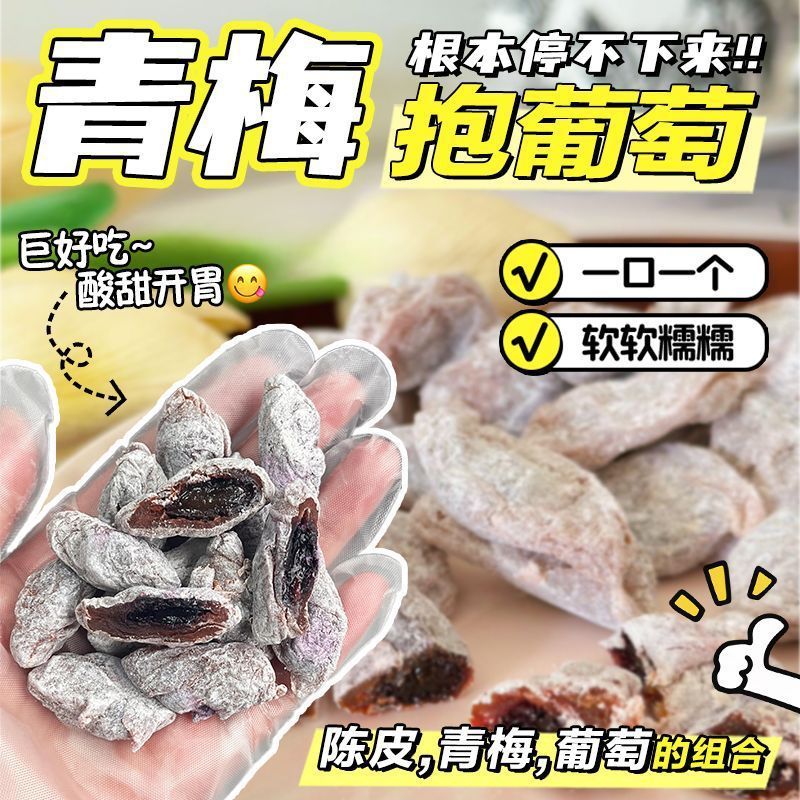みかんの皮、ぶどう、梅、青干し梅、ぶどうの爆裂青梅、ぶどうの甘酸っぱい黒梅の砂糖漬け、ネットセレブスナック|undefined