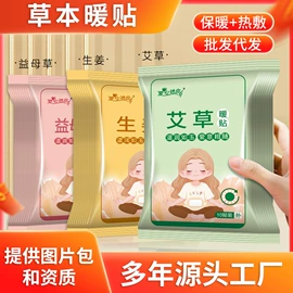 保健护具;暖贴、暖宝宝;身体护理套装