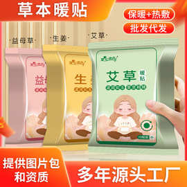 艾草生姜益母草暖宝宝贴自发热暖腹暖腰女生经期冬季保暖贴批发