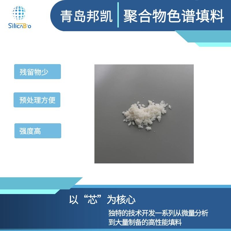 青岛邦凯WCX混合弱离子填料吸附剂40-60um