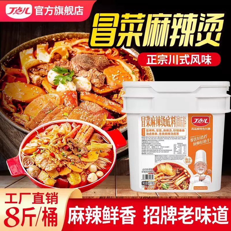 丁点儿冒菜麻辣烫火锅专用配方调味料酱料底料四川重庆成都冒烤鸭