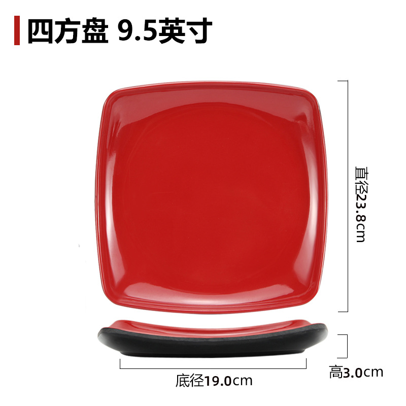 6095四方盘 9.5英寸