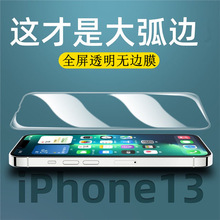 iPhone12promax全屏透明大弧适用苹果13/14/15高清无尘手机钢化膜