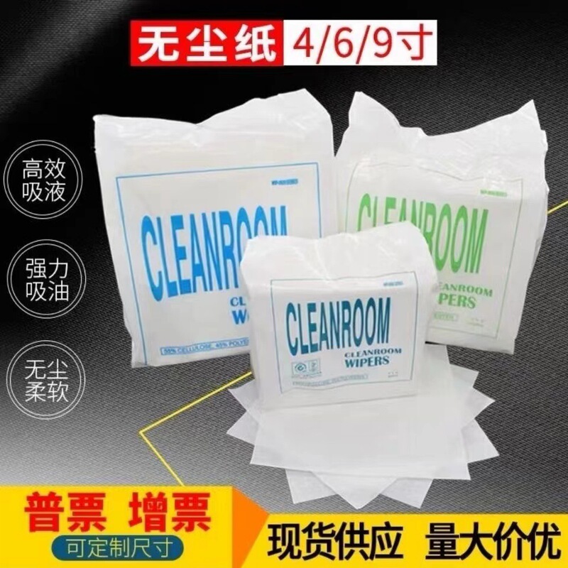 Dust-Free Paper Wholesale 0609 Industrial Wiping Paper Dust Removal Cleaning Paper Workshop 9/6/ 4inch Water-Absorbing and Oil-Absorbing Paper