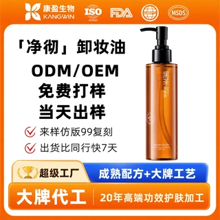 定制玻尿酸钠卸妆油补水膨润水光肌全英文包装FDA认证厂家贴牌OEM