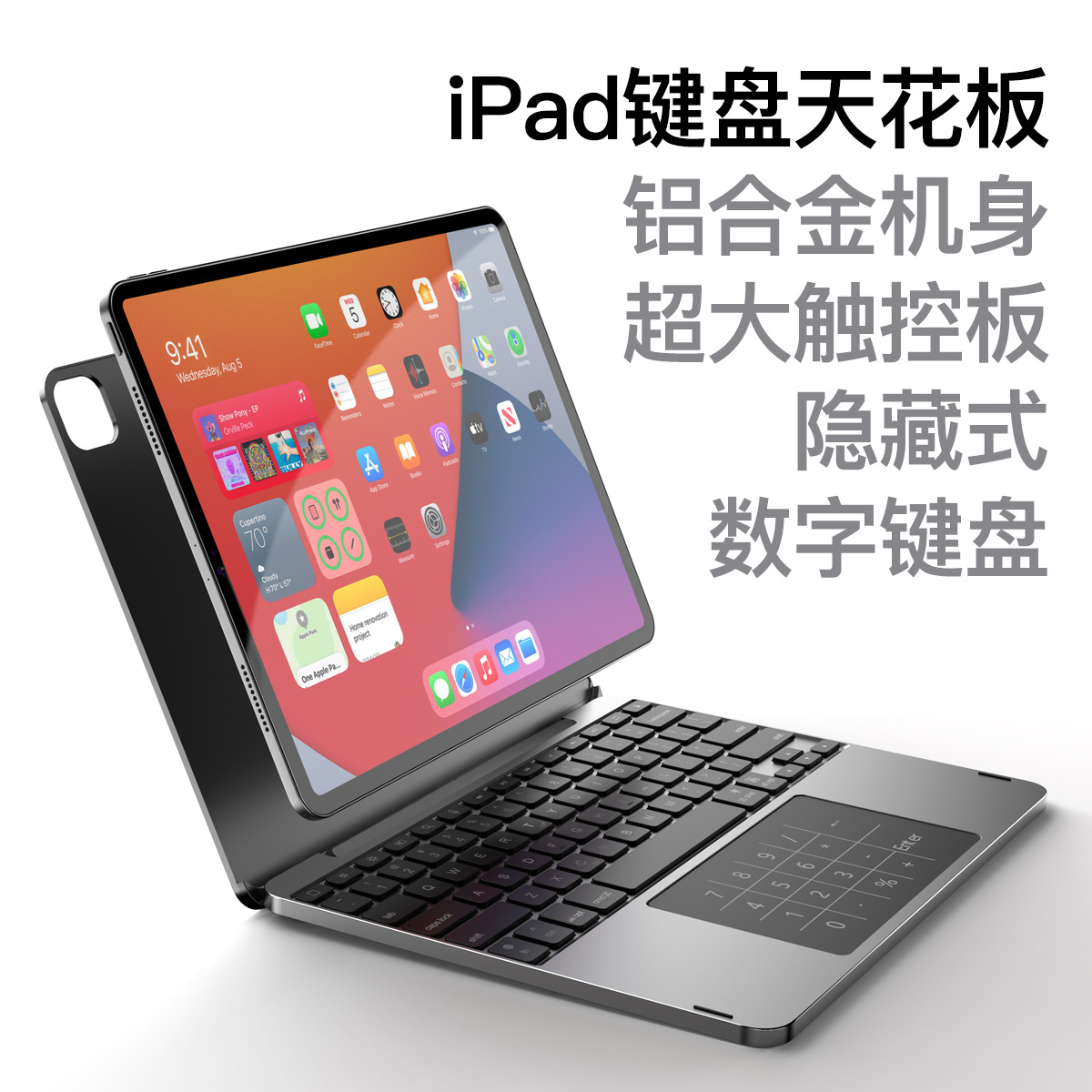新款铝合金蓝牙磁吸妙控键盘平替适用苹果平板电脑iPadProiPadAir