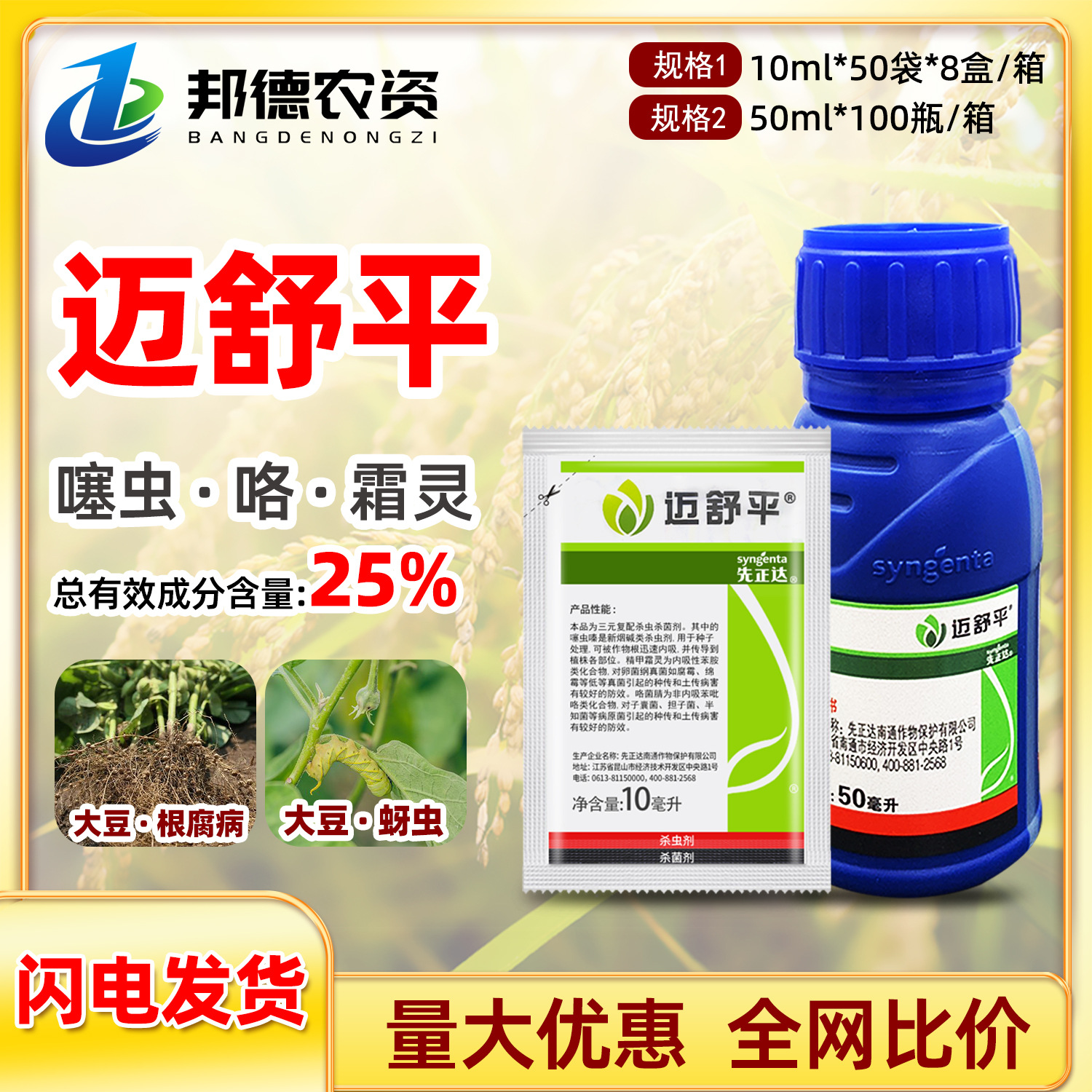 先正达迈舒平25%噻虫嗪咯菌腈精甲霜灵花生棉花水稻包衣种杀菌剂