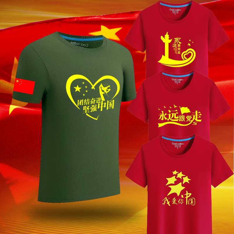 National Day Patriotic T -shirts formulated cotton short -sleeved…