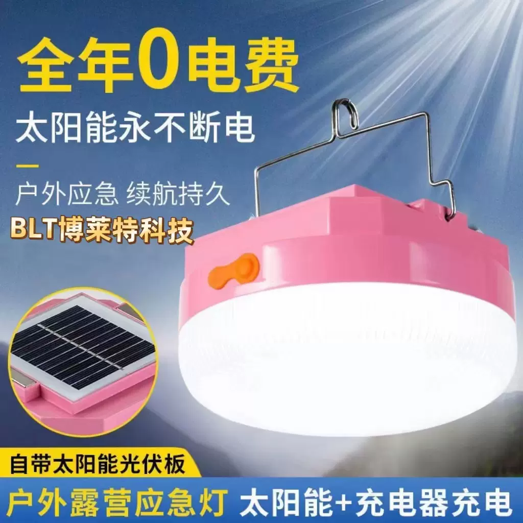 超亮应急照明灯充电露营灯帐篷灯户外灯照明强光家用灯夜市挂灯