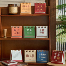 早沫2026年励志文字台历 随喜自在系列 桌面日历计划本迷你小台历