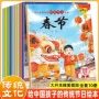 中国节日传统幼儿园故事书