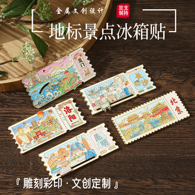 地标景点金属冰箱贴旅游城市地标金属纪念品邮票式滑轨冰箱贴批发