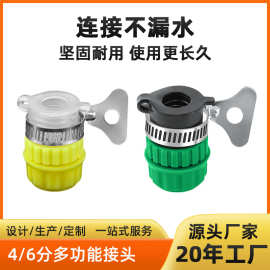 工厂直供多功能双胶套水龙头接头水枪配件多功能万能软管水管接头