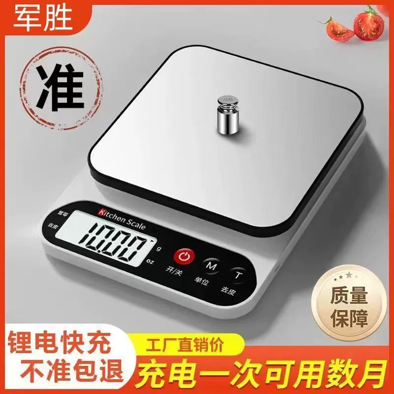 [精准厨房电子秤家用烘焙克数秤称克的小秤小型克秤称重食物秤克称]