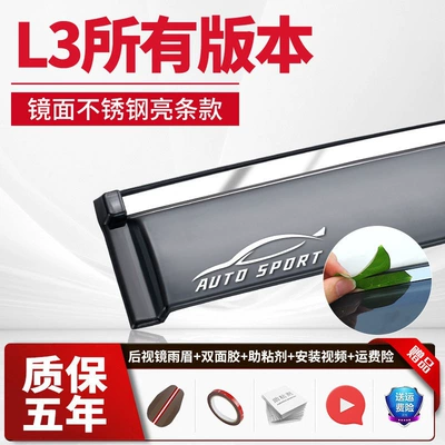 visor, Song L, F3, Tang – Rain shield - 4-piecesl3-all-versionsstainless-steel-bright-strips2-labels