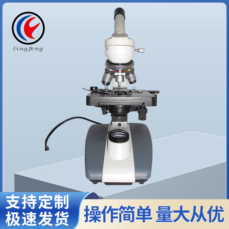 灵峰XSP-23-1000X生物显微镜科研 医疗 养殖 美容 教育 家庭包邮