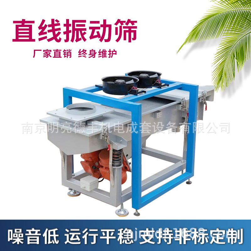 南京厂家供应筛粉机 大产量筛分震动筛 直线振动筛低耗能直线振动