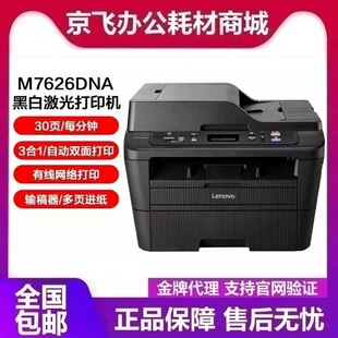 Lenovo M7626Dna/M7628Dna Black and White Laser Printing, Copying and Scanning All-In-One Automatic Double-Sided Printing