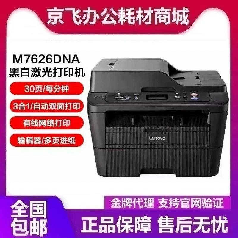 Леново M7626DNA/M7628DNA Черно-белый лазерный принтер с копированием сканированием всем устройством автоматическая двусторонняя печать