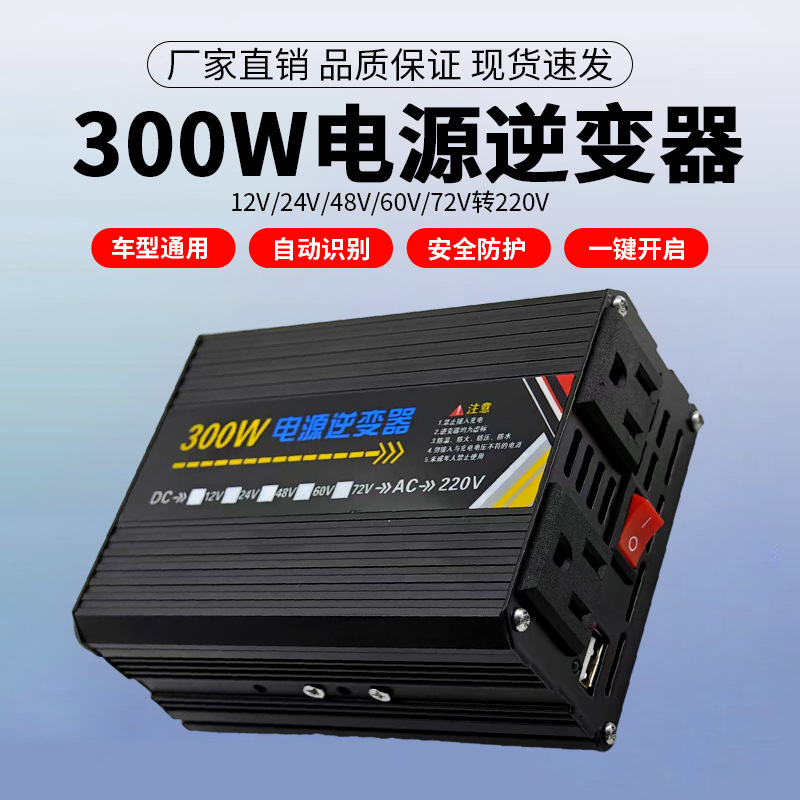 300W Gərginlik Çevirici 12V/24V/48V/60V/72V-dən 220V-a