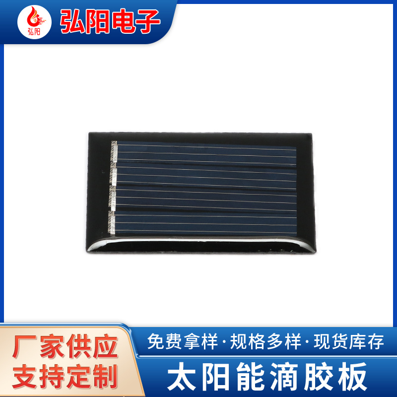 厂家供应43*25mm太阳能滴胶板单晶滴胶板电池板小组件发电板