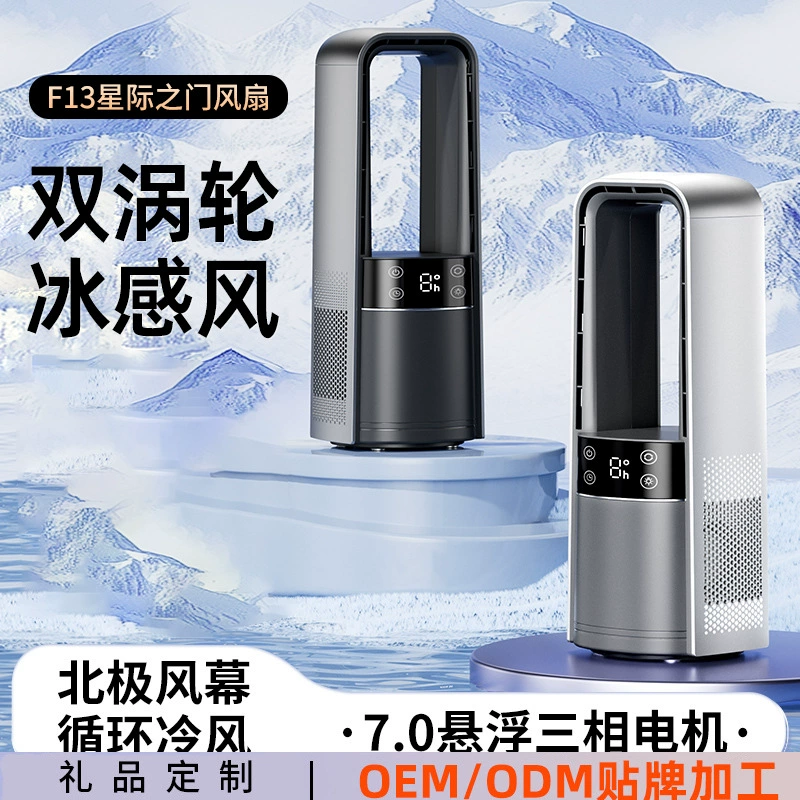 Цифровый безлистный вентилятор портативный беспроводной ночной свет настольный вентилятор зарядка двухъядерный двухъядерный двухтурбо вентилятор воздушного цикла