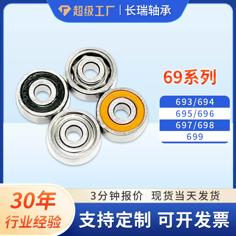 薄壁型编码器440/420不锈钢轴承693 694 695 696 697 698 699