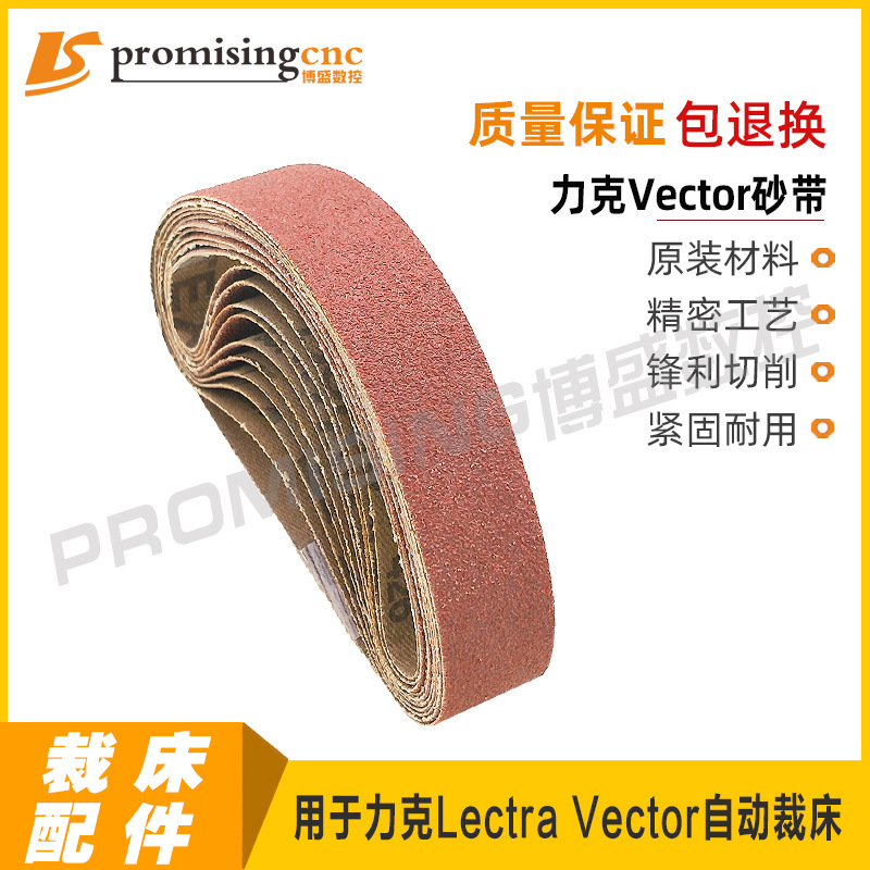 德国VSM磨带P120用力克Lectra Vector自动裁床砂带磨刀带KK511J