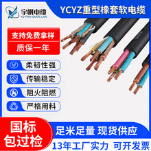 YCYZ重型橡套電纜 國標宇帆潛水泵電纜YCW 2/3/4/5芯低壓電力電纜