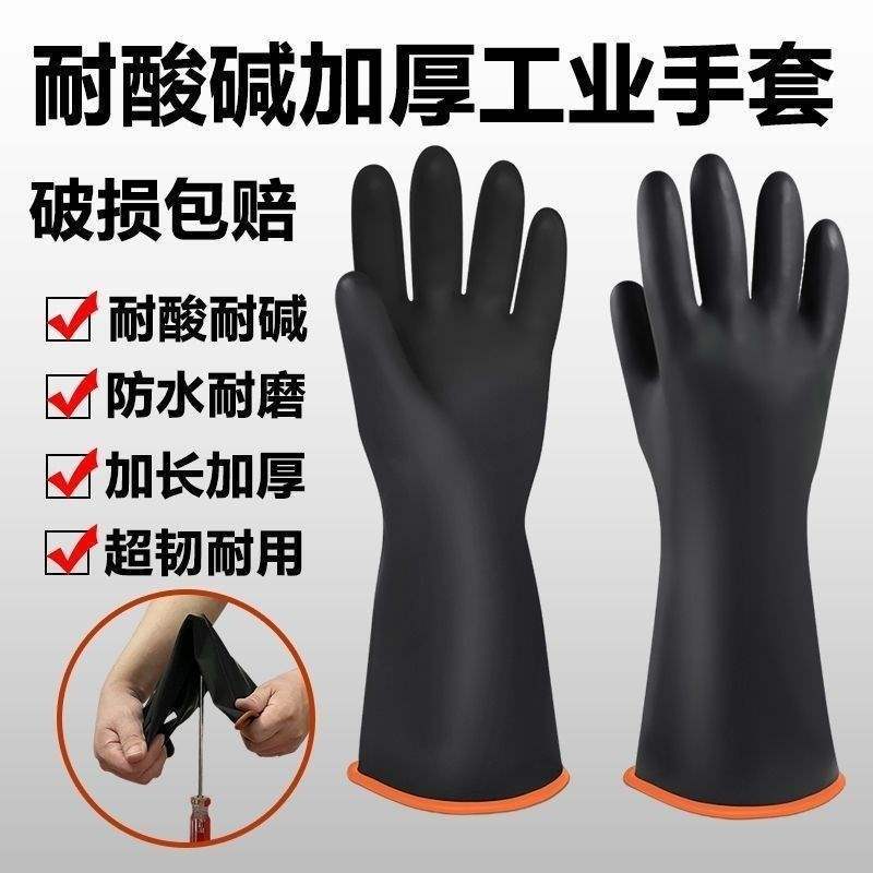 黑色化工橡胶手套防腐蚀工业耐磨耐酸碱加厚防水防油用不烂胶皮