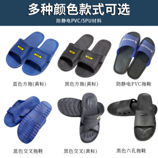 Manufacturer Supplies Spu Blue and Black Anti-Static Slippers Integrated Dust-Free Shoes Anti-Static Spu Six-Hole Slippers Baotou