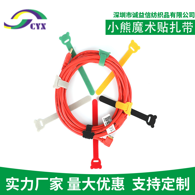 小熊魔术贴扎带背对背理线带电线数据线收纳整理尼龙魔术贴束线带