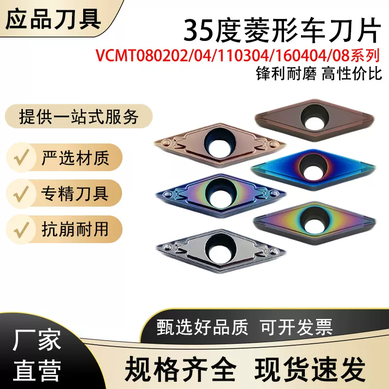 cnc加工定制数控刀片vcmt数控车刀刀片钨钢菱形车床硬质合金刀片
