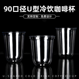 U型咖啡杯一次性塑料杯透明冷饮pet奶茶杯子冷饮杯
