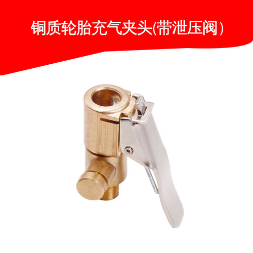 Air pump nozzle car adapter, quick-connect fitting for car air pumps, with pressure-relief valve, air pump adapter.