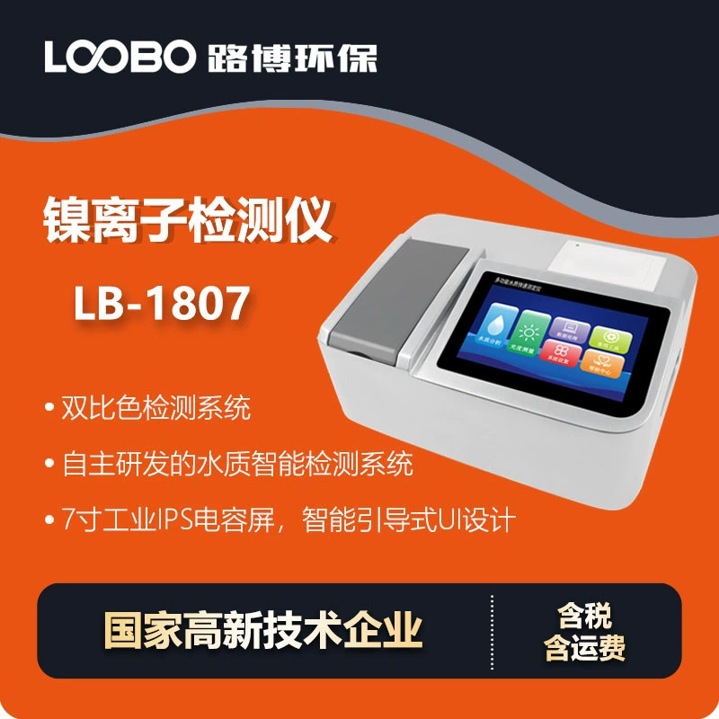 Быстрый измеритель качества никель-ионной воды Простая операция быстрого обнаружения Простой детектор ионов никеля в воде