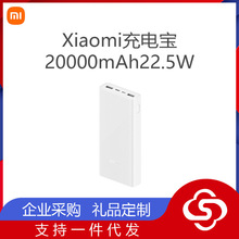 适用xiaomi充电宝20000mAh22.5w双向快充大容量小巧便携移动电源