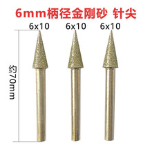 石碑刻字磨头 针尖 玉石打磨雕刻 石刻工具金刚砂 金刚石磨针