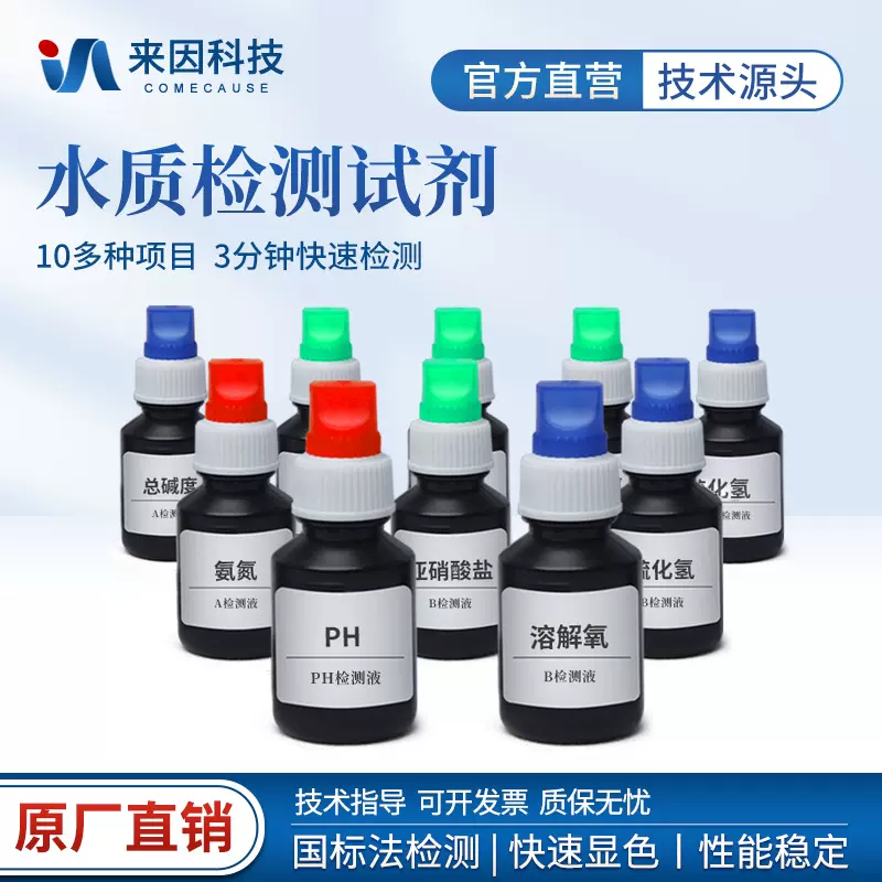 水质检测试剂水产养殖PH溶解氧氨氮亚硝酸盐硬度硫化氢余氯试剂