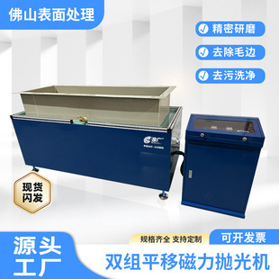 Industrial magnetic grinding and polishing machine hardware deburring cloak large translation polishing machine equipment finishing machine
