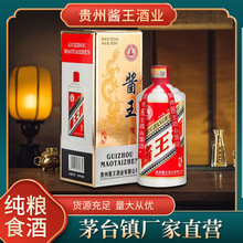 贵州茅台镇纯粮食酿造酱王经典卡盒酱香型白酒53度厂家直销批发