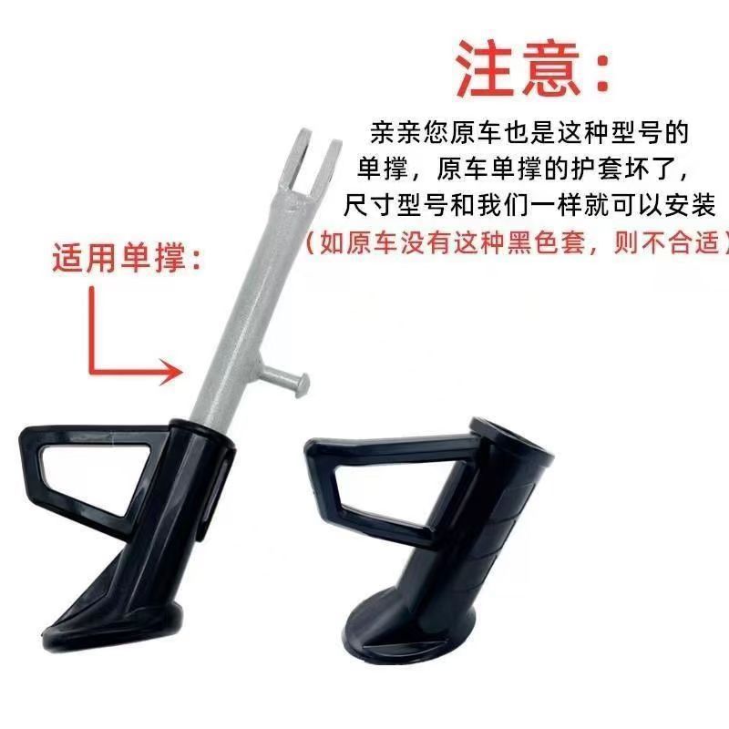 Electric vehicle side support bracket base, single support side stand foot support plastic cover, two-wheeled vehicle side support stand foot protective cover