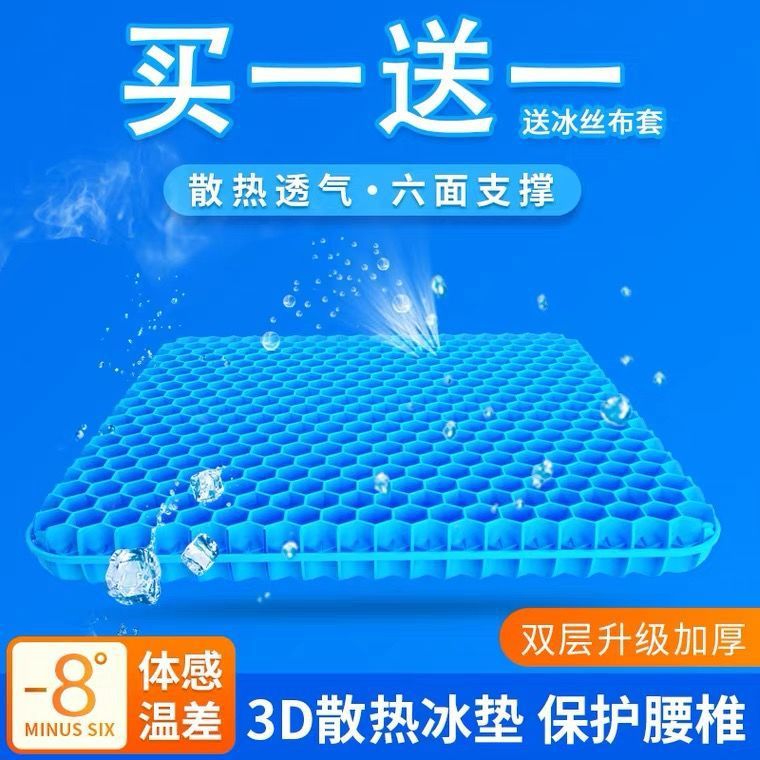 蜂窝凝胶汽车座垫夏季透气凉垫学生软坐垫椅子办公室懒人地上坐垫|ms