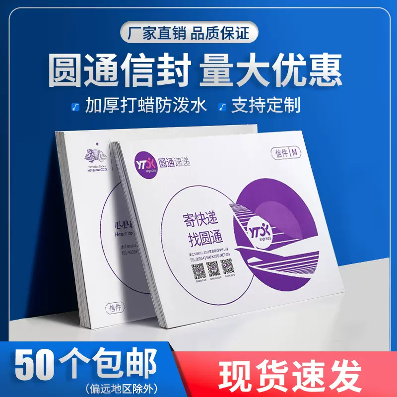 华都包装圆通信封纸质文件袋A4大小红头文件电商打包快递现货批发